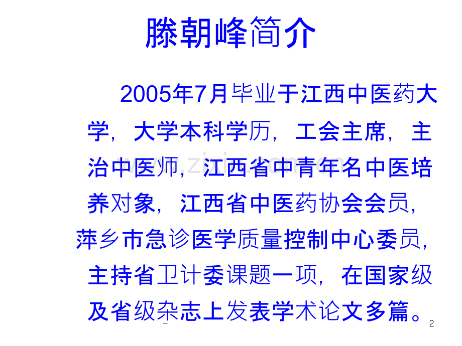 老年人夏季保健及养生.pptx_第2页