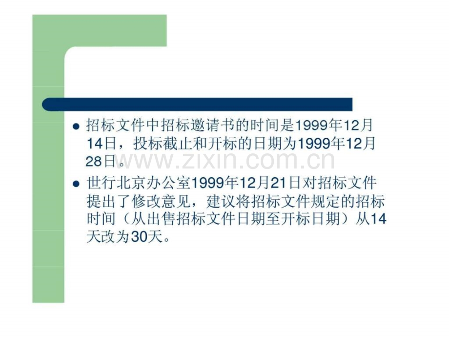 世行贷款项目案例1435563852.ppt_第2页