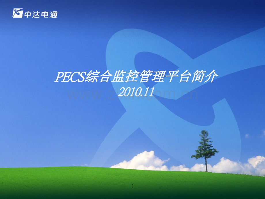 iSmart综合监控管理平台简介-.ppt_第1页