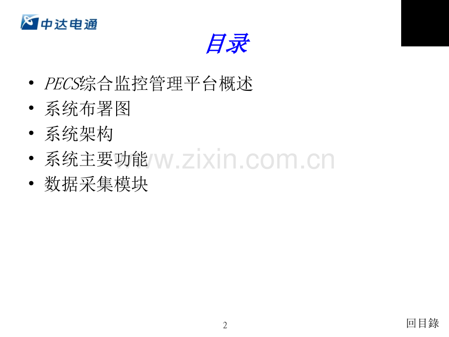 iSmart综合监控管理平台简介-.ppt_第2页