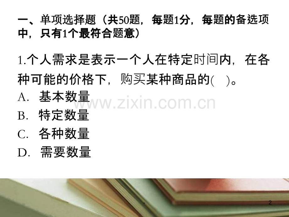 物业综合能力模拟考试.ppt_第2页