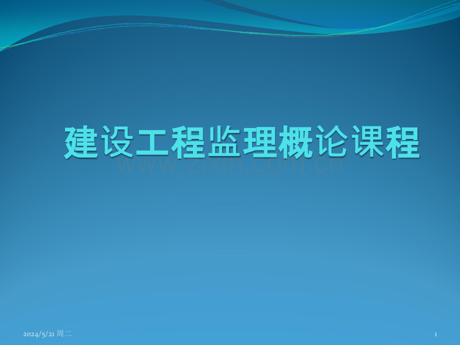 工四三组.ppt_第1页