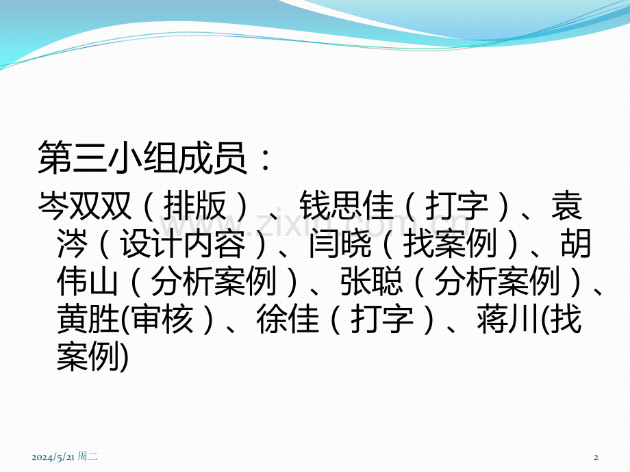 工四三组.ppt_第2页