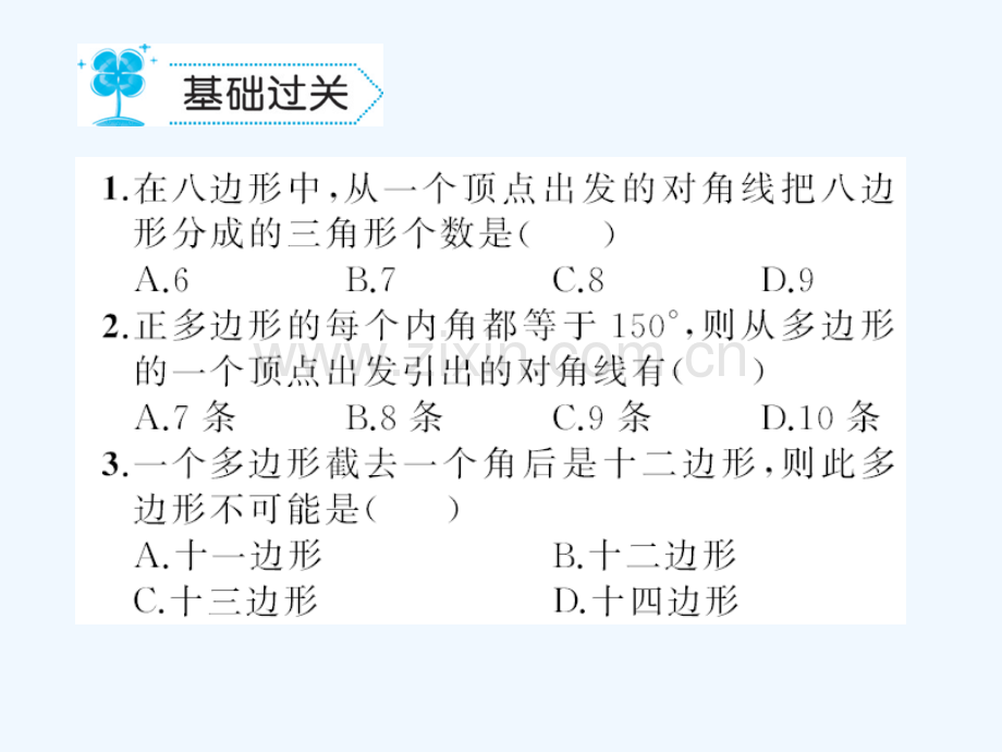 2018春八年级数学下册-6-平行四边形-6.4-多边形的内角和与外角和习题-(新版)北师大版(1).ppt_第2页