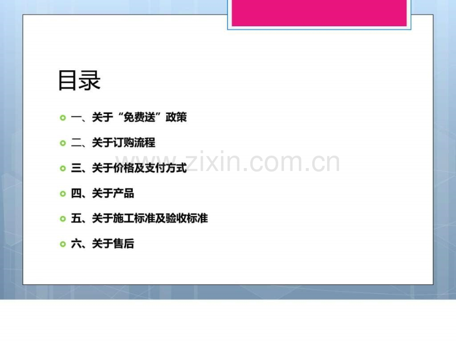 家居整装政策解释.ppt_第2页