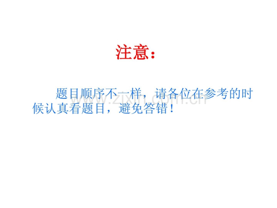 2014贵州省专业技巧人员继承教导《心思康健与心思调适》测验谜底.ppt_第2页