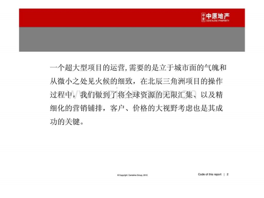 中原地产：地王梦想·长沙之星——北辰三角洲造城之道.ppt_第2页