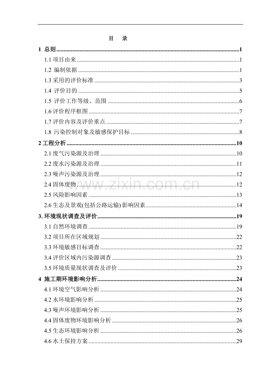 洛阳坤宇矿业有限公司8万吨金银铅综合冶炼项目环境评估报告.doc_第2页