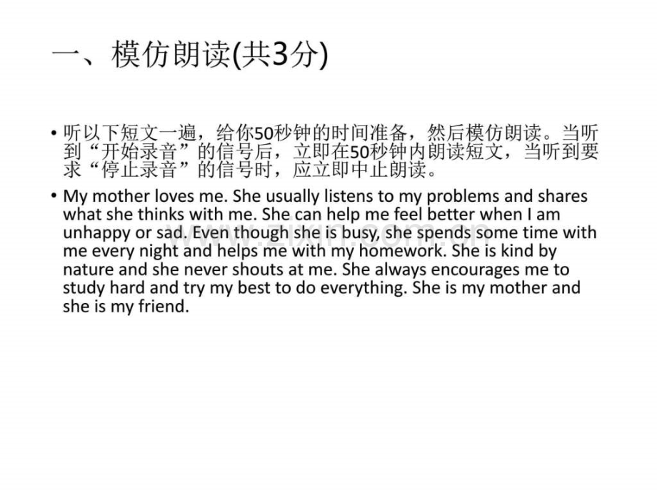 中考英语听说考试新题型解读.ppt_第2页