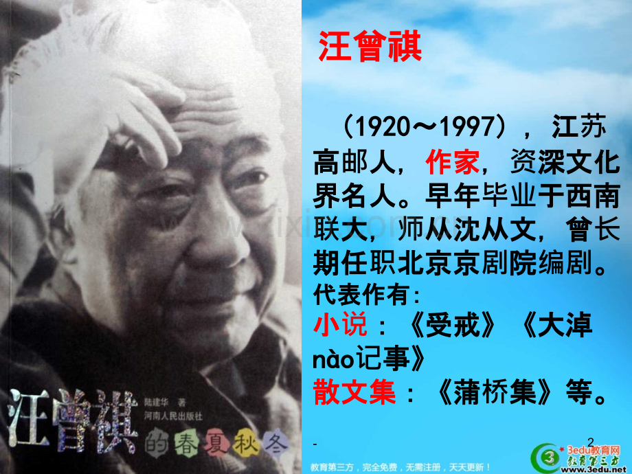 奚晓茹八年级语文端午的鸭蛋.ppt_第2页