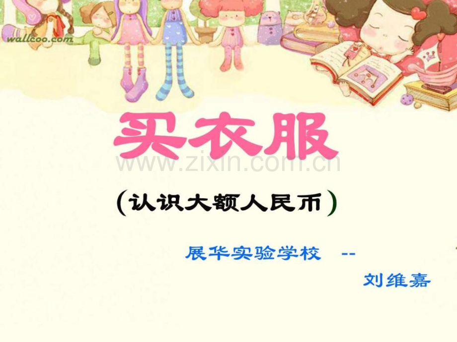 《买衣服》.ppt_第2页