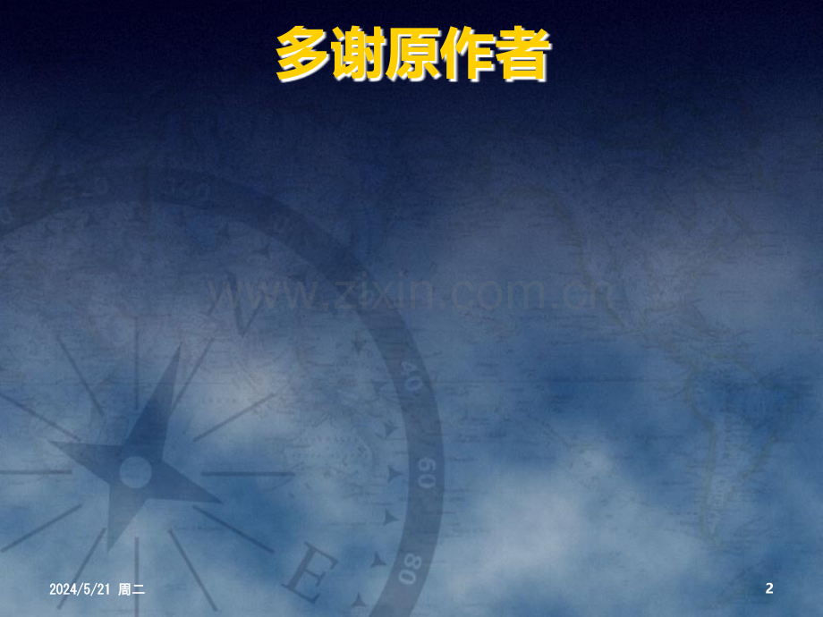 成功人士--高效能的思维习惯.ppt_第2页