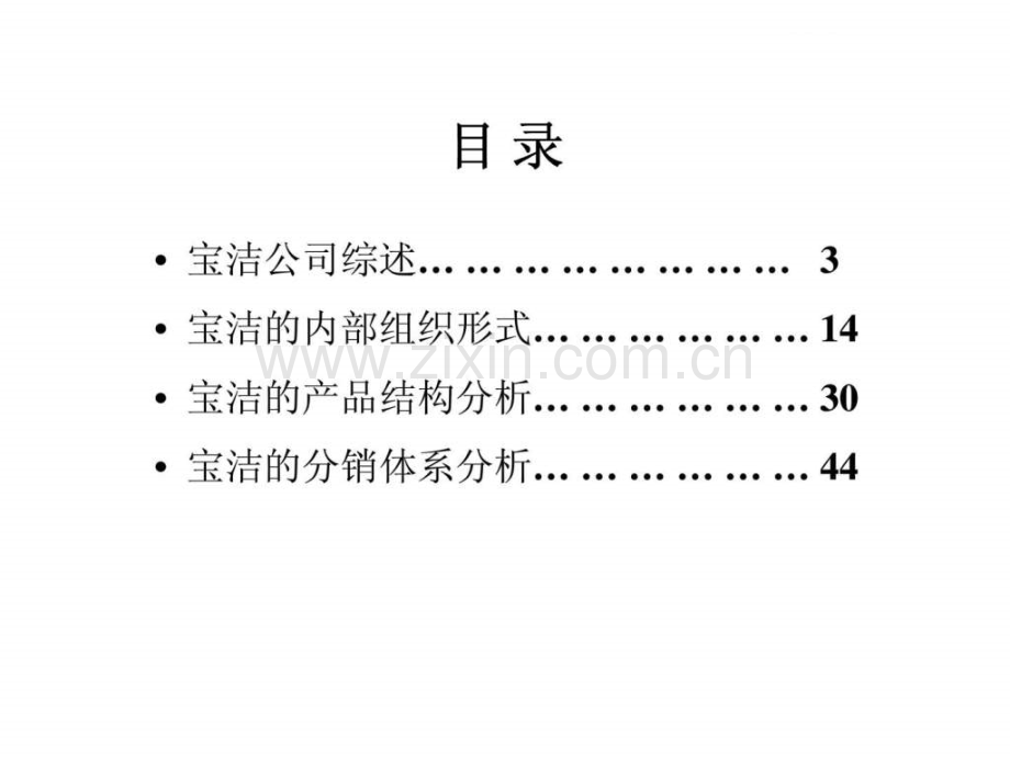 宝洁在—组织丶产品与分销.ppt_第2页
