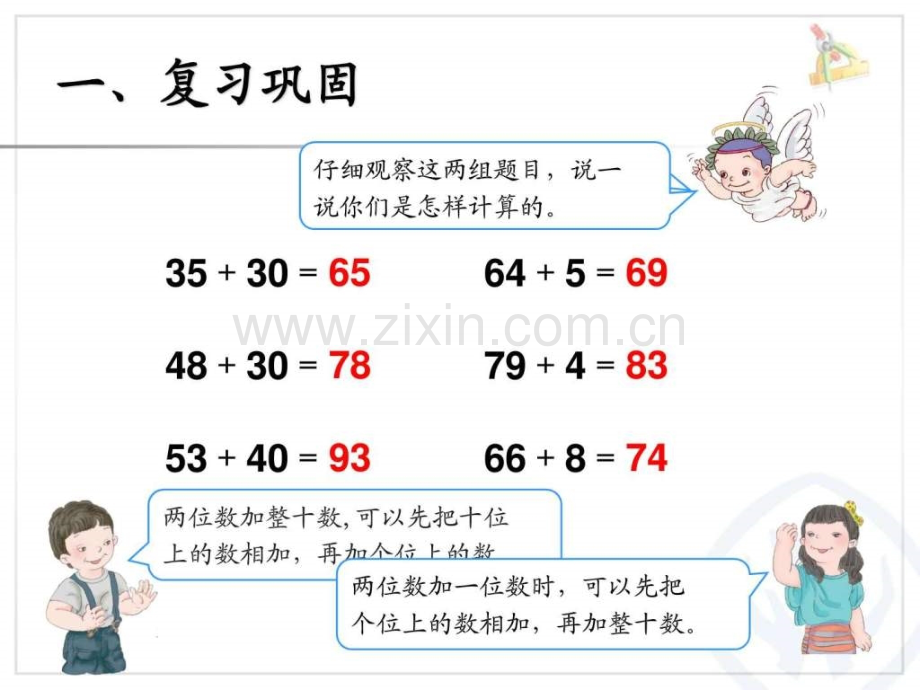 两位数加两位数例1数学小学教育教育专区.ppt_第2页