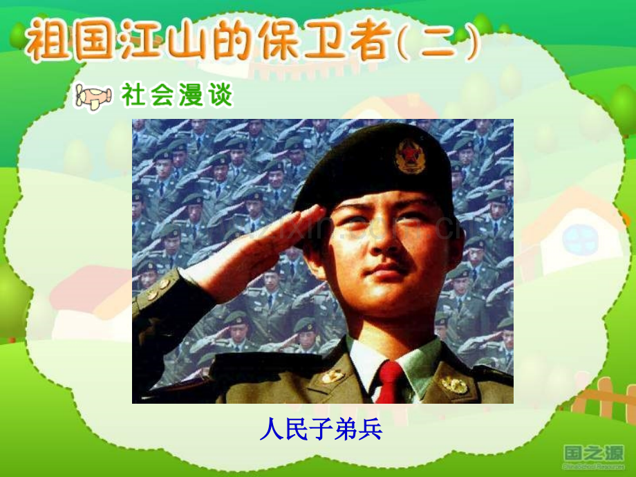 祖国江山保卫者.ppt_第2页