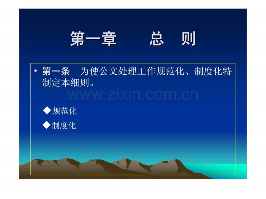 《运达实业集团行政公文处理细则》讲解及案例分析.ppt_第2页
