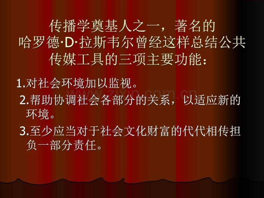 一记者职责.ppt_第2页