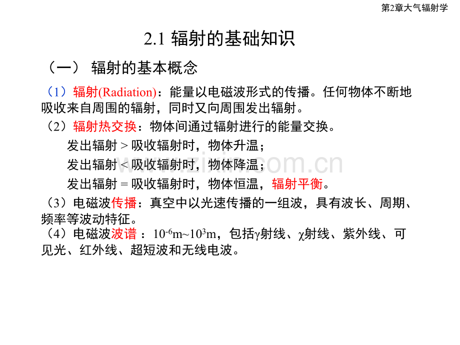 第二章大气辐射学.ppt_第2页