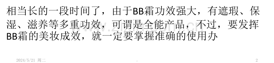 BB霜美妆功能强-使用盲区要看清.ppt_第2页