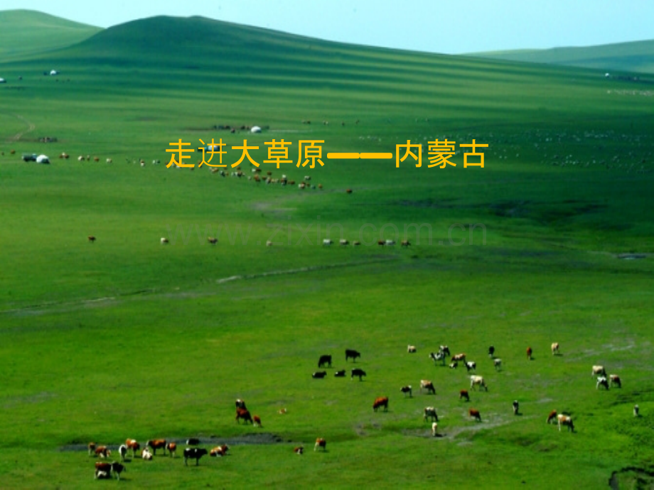 内蒙古介绍.ppt_第1页
