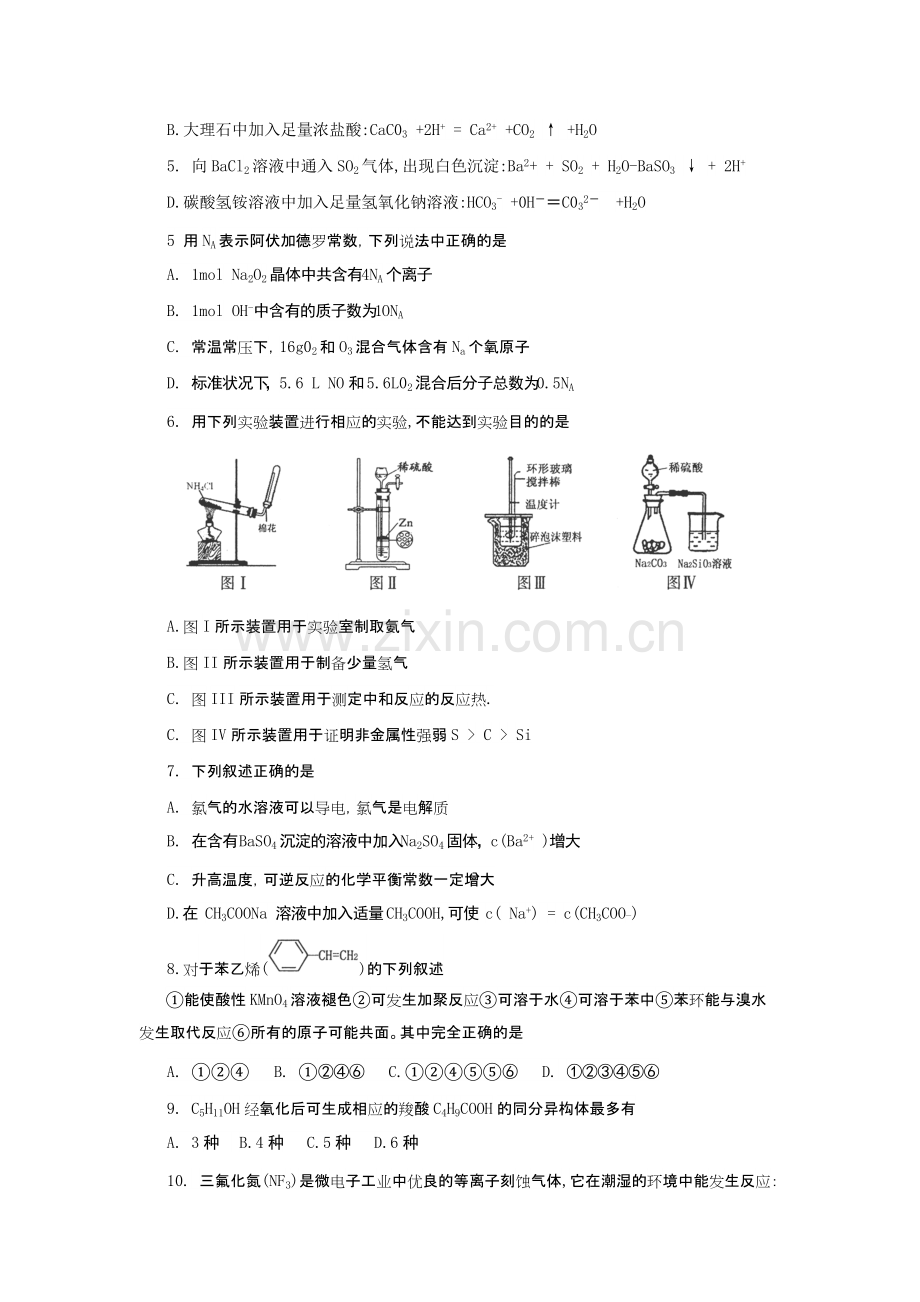乌鲁木齐二模化学试卷及答案.pdf_第2页