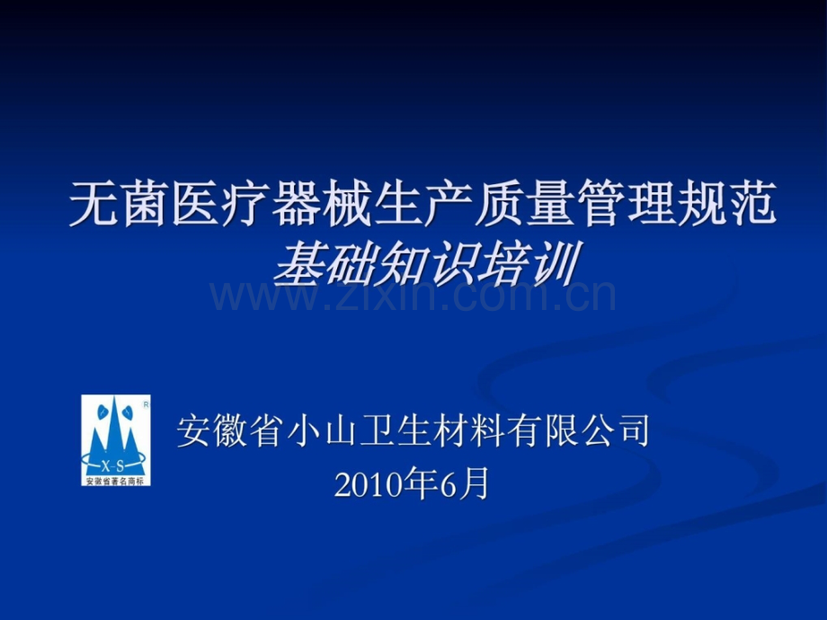 医疗器械临盆质量治理标准.ppt_第1页