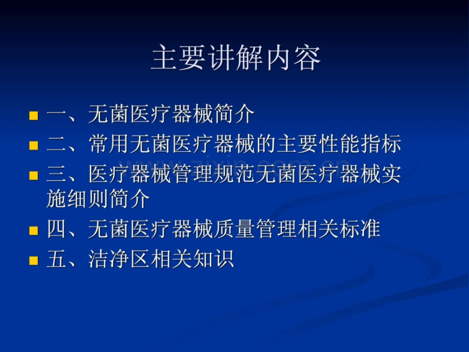 医疗器械临盆质量治理标准.ppt_第2页