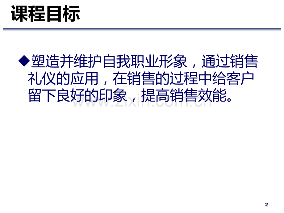 保险职业形象与礼仪--.ppt_第2页
