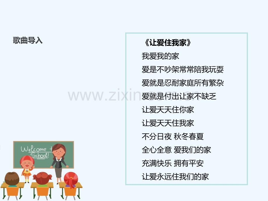 (水滴系列)二年级道德与法治上册-第二单元-我们的班级-5《我爱我们班》教学-新人教版.ppt_第2页