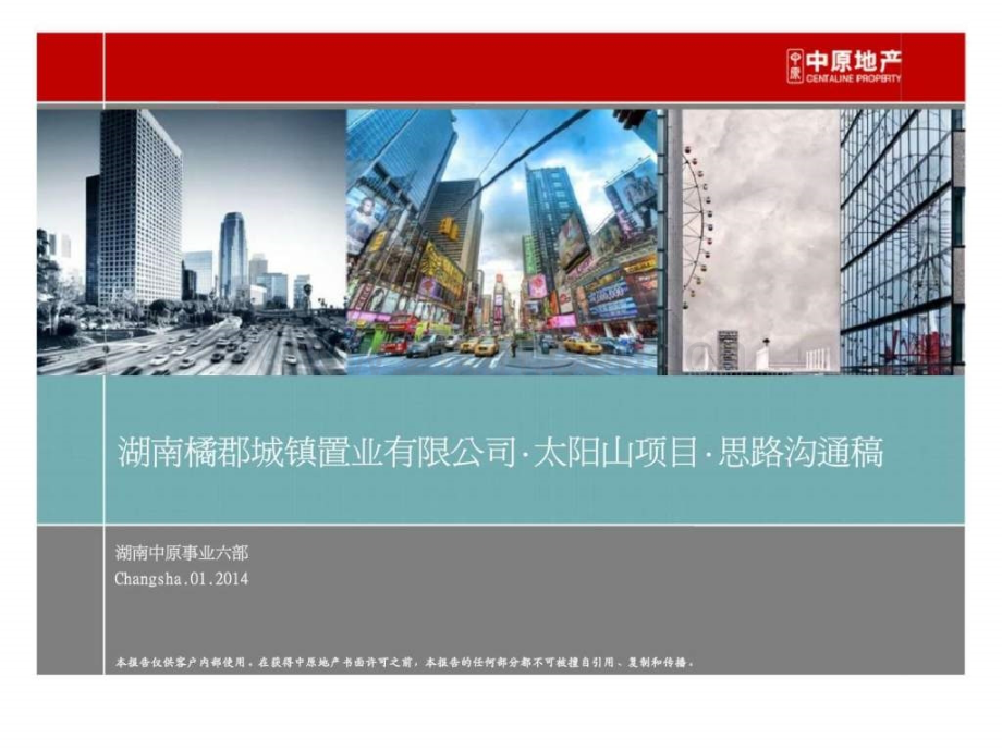 中原橘郡地产青竹园项目市调报告.ppt_第1页