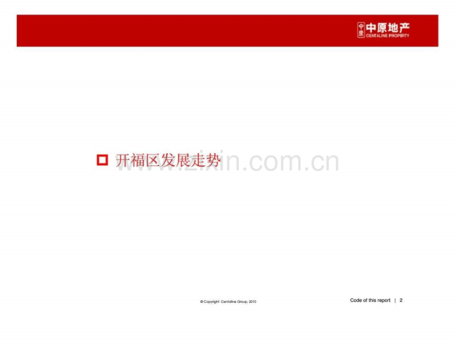 中原橘郡地产青竹园项目市调报告.ppt_第2页