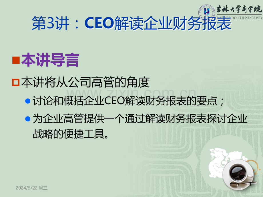 第三讲-CEO解读企业财务.ppt_第1页
