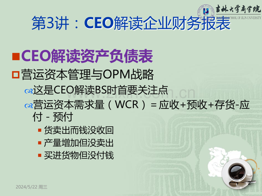 第三讲-CEO解读企业财务.ppt_第2页