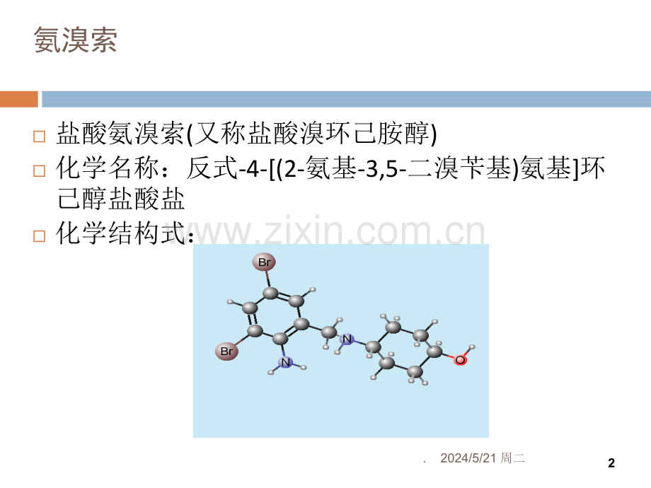 大剂量氨溴索治疗经验.ppt_第2页