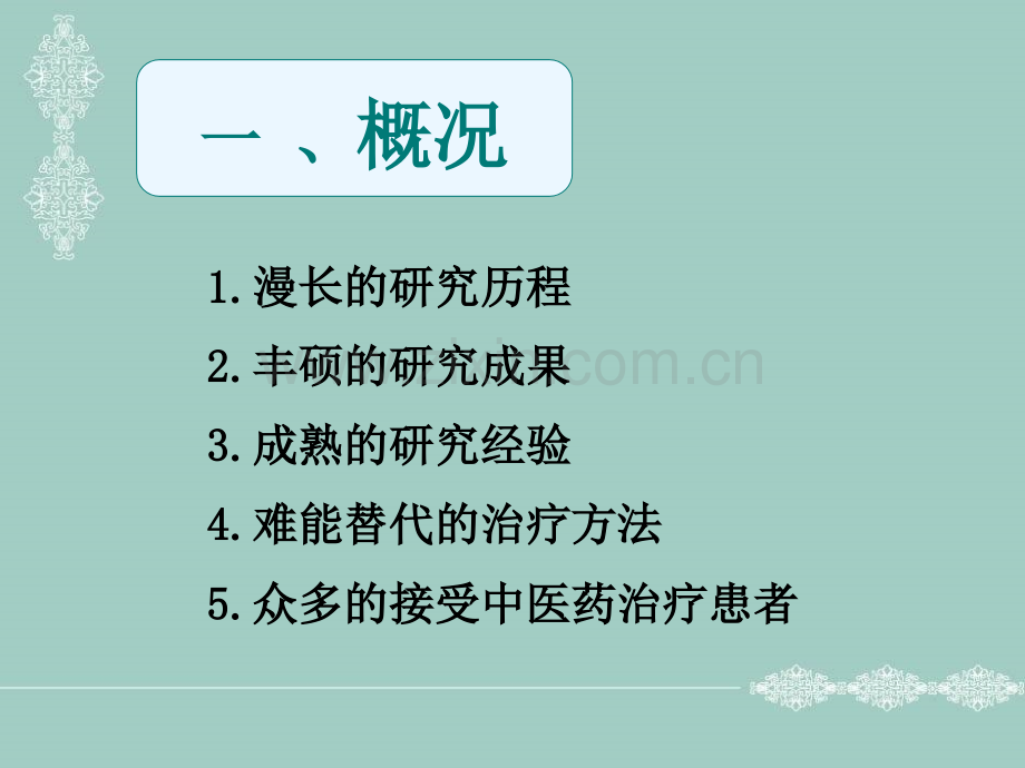 报告4慢性乙型肝炎中医临床研究几个问题.ppt_第2页