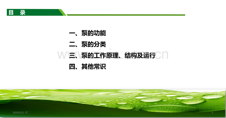 核电通用机械设备---泵.ppt_第2页