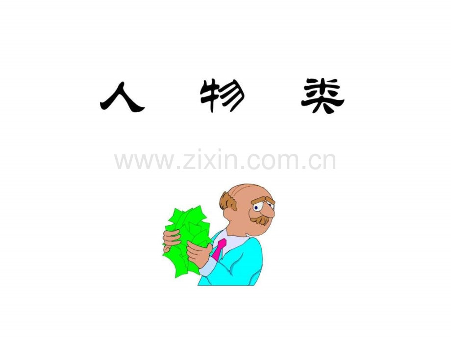 PP制作T图片素材.ppt_第2页