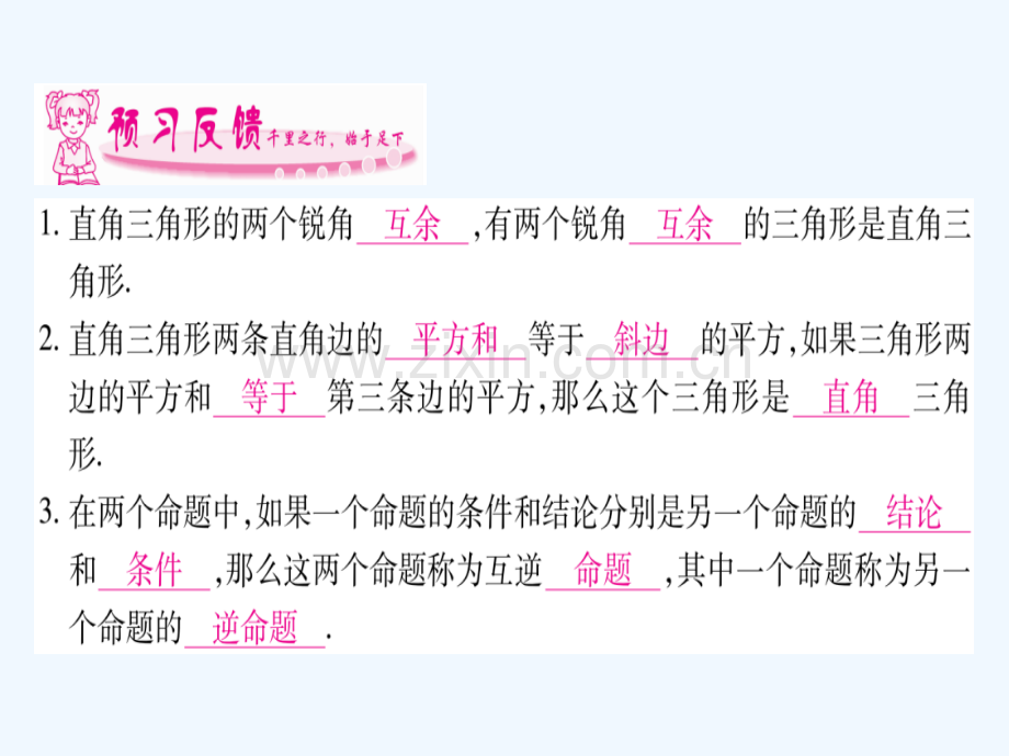 2018春八年级数学下册-第1章-三角形的证明-1.2-直角三角形习题-(新版)北师大版.ppt_第2页