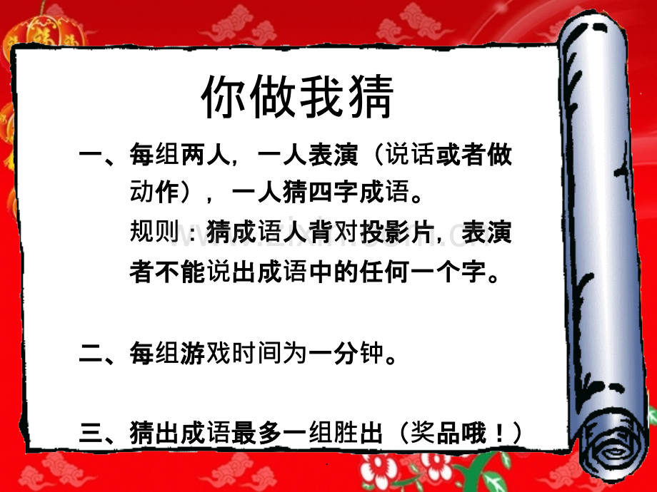 你做我猜游戏.ppt_第1页