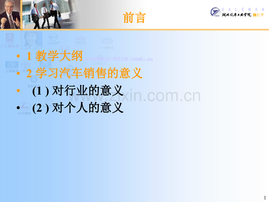 第一章-汽车销售前言-.ppt_第1页