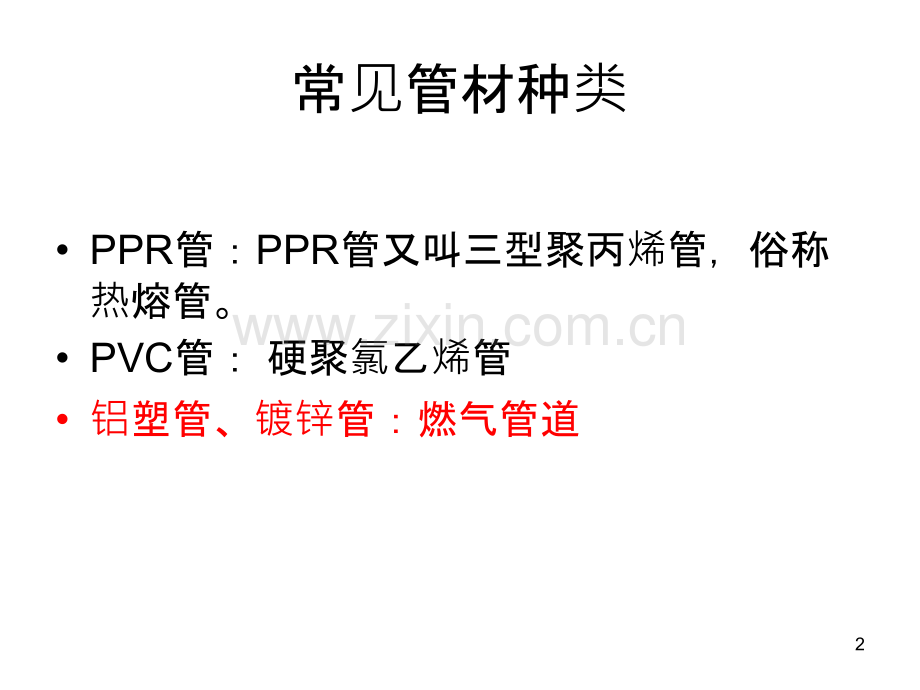 水管知识-.ppt_第2页
