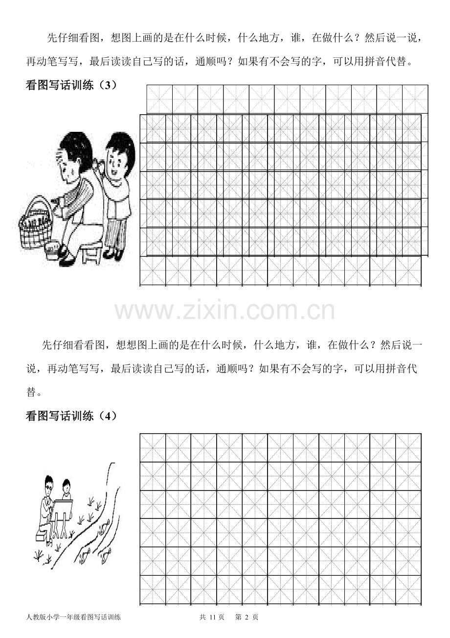 人教版小学一年级《看图写话》练习题汇总.pdf_第2页