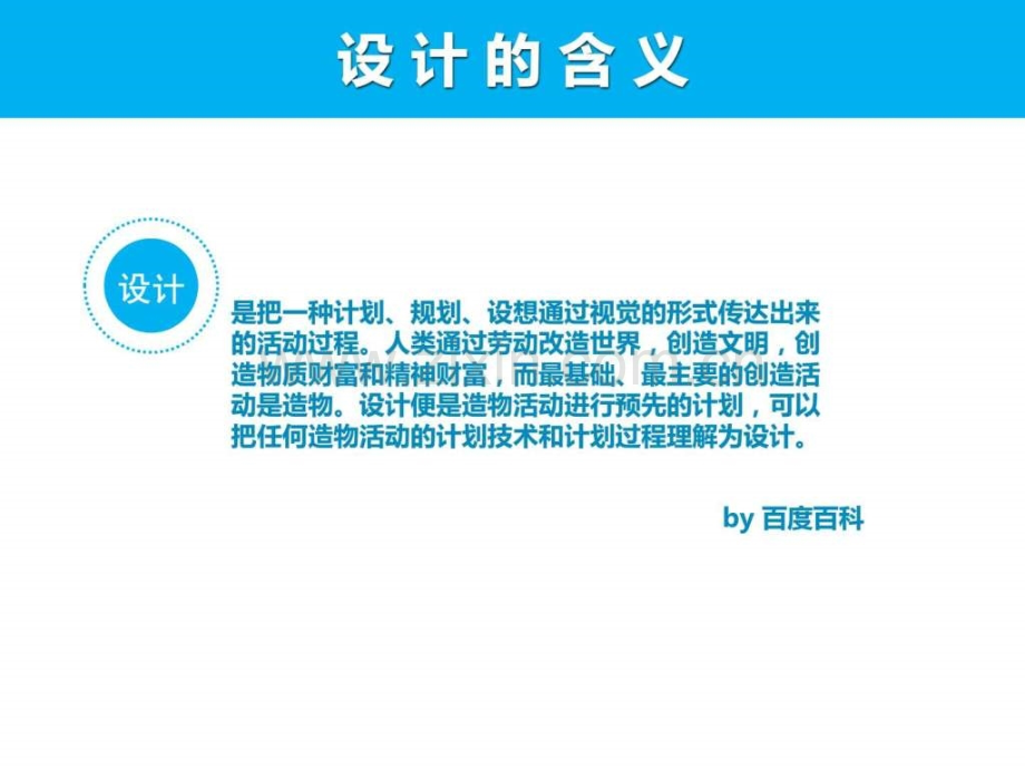 室内设计演讲.ppt_第2页
