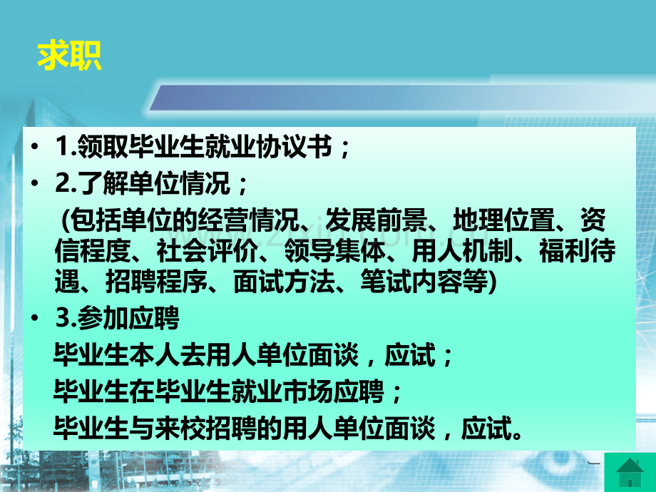 择业(二-面试)-.ppt_第1页