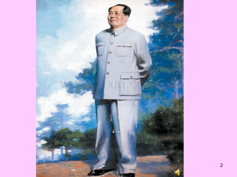 《吃水不忘挖井人》.ppt_第2页