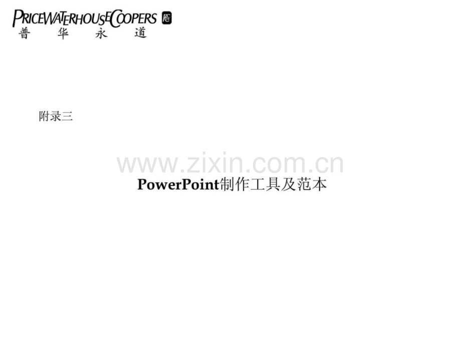 四大告诉你做报告.ppt_第1页