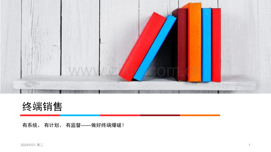 终端销售.pptx_第1页
