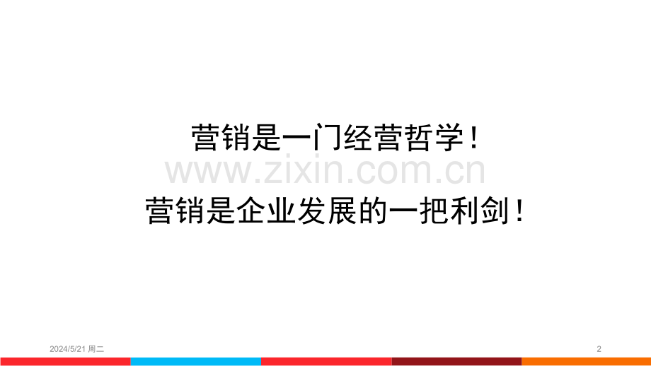 终端销售.pptx_第2页
