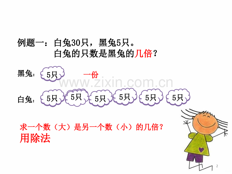 倍数关系的理解.ppt_第2页