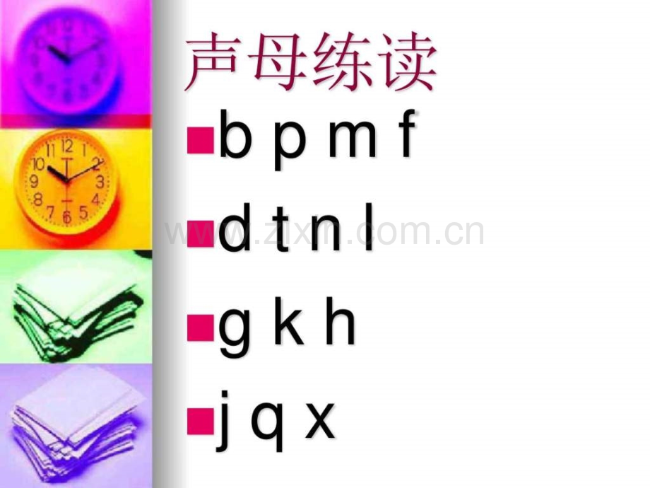 一级语文上册汉语拼音《复习二》.ppt_第2页